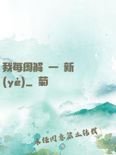 我每周解鎖一個新職業(yè)