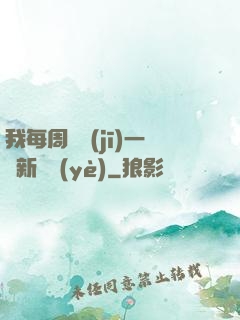 我每周隨機(jī)一個新職業(yè)