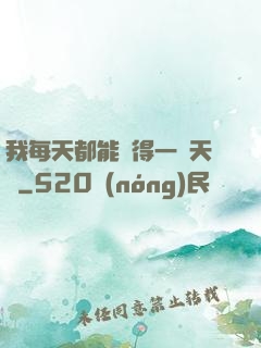 我每天都能獲得一種天賦