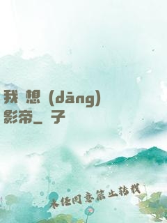 我沒想當(dāng)影帝