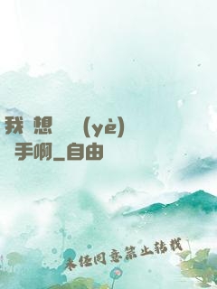 我沒想當職業(yè)選手啊