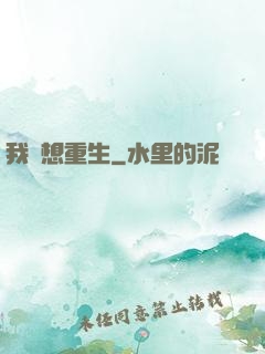 我沒想重生