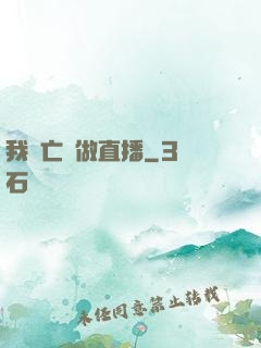 我為亡靈做直播