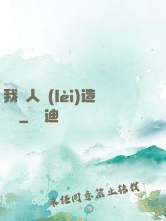 我為人類(lèi)造諾亞