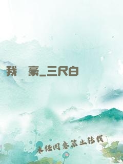 我為劍豪