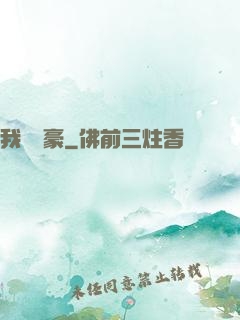 我為劍豪
