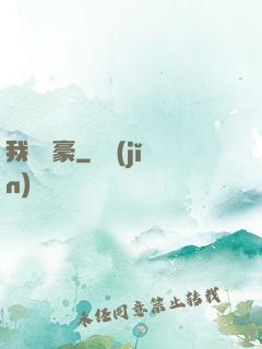 我為劍豪