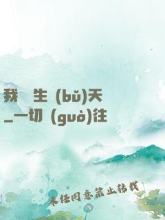 我為眾生補(bǔ)天