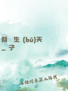 我為眾生補(bǔ)天