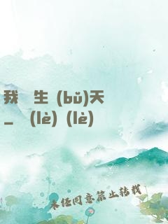 我為眾生補(bǔ)天