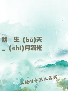 我為眾生補(bǔ)天