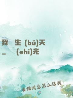 我為眾生補(bǔ)天