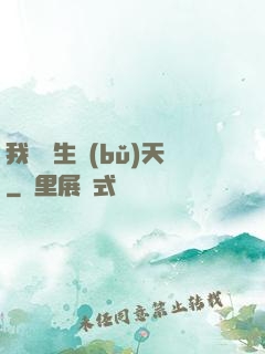 我為眾生補(bǔ)天