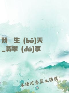 我為眾生補(bǔ)天