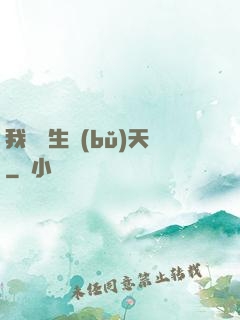 我為眾生補(bǔ)天