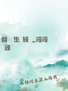 我為蒼生斬妖靈