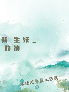 我為蒼生斬妖靈