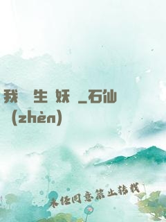 我為蒼生斬妖靈