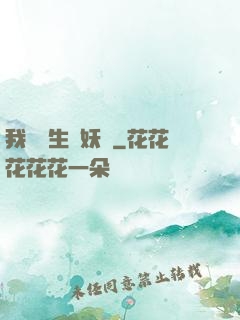 我為蒼生斬妖靈