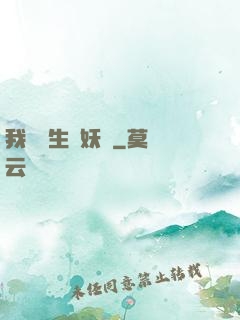 我為蒼生斬妖靈