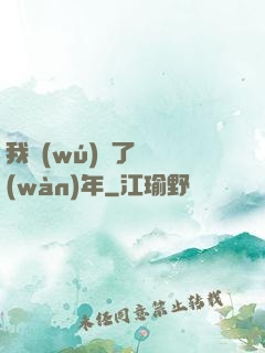 我無(wú)敵了億萬(wàn)年