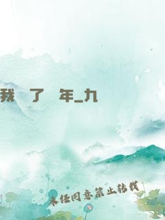 我無敵了億萬年