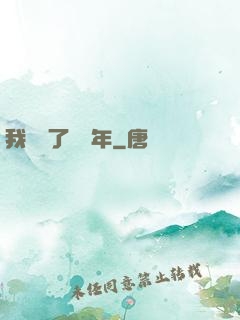 我無敵了億萬年