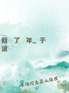 我無敵了億萬年