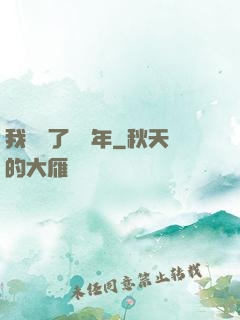 我無敵了億萬年