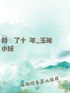 我無敵了十萬年