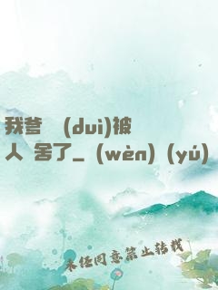 我爹絕對(duì)被人奪舍了