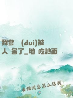 我爹絕對(duì)被人奪舍了