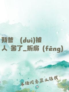 我爹絕對(duì)被人奪舍了