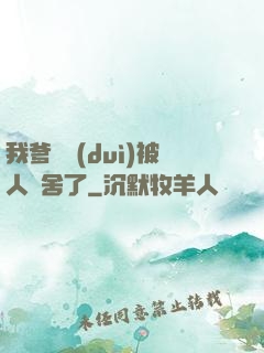 我爹絕對(duì)被人奪舍了