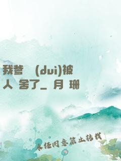 我爹絕對(duì)被人奪舍了