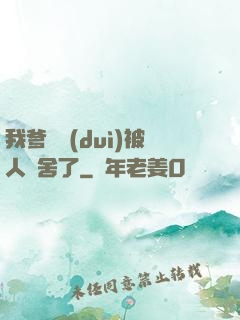 我爹絕對(duì)被人奪舍了