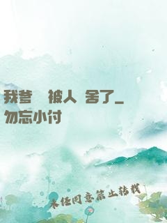 我爹絕對被人奪舍了
