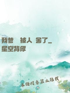 我爹絕對被人奪舍了