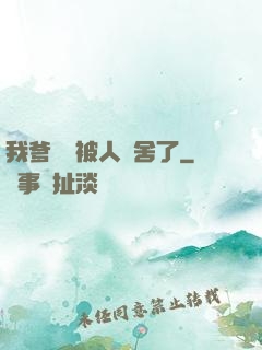 我爹絕對被人奪舍了