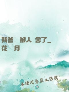 我爹絕對被人奪舍了
