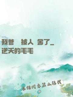 我爹絕對被人奪舍了