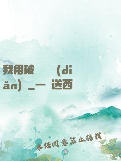 我用破爛換億點(diǎn)錢