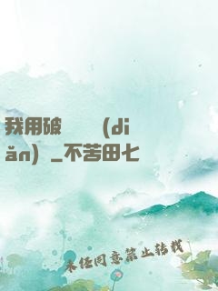 我用破爛換億點(diǎn)錢