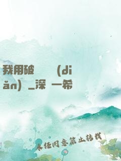 我用破爛換億點(diǎn)錢