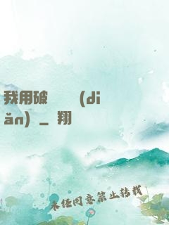 我用破爛換億點(diǎn)錢