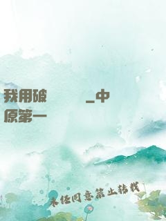 我用破爛換億點錢
