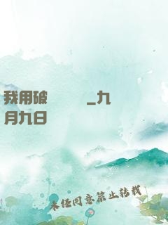 我用破爛換億點錢