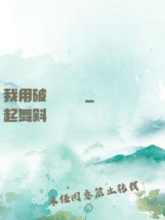 我用破爛換億點錢