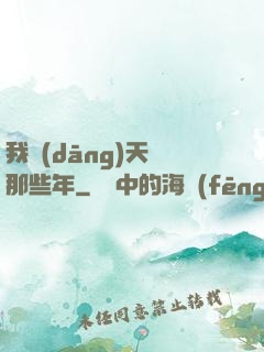 我當(dāng)天師那些年