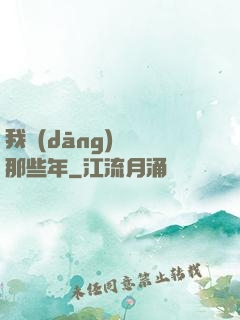 我當(dāng)蠱師那些年